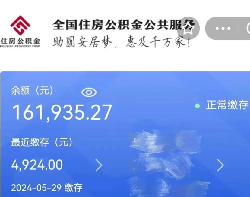 淮北公积金代取中介（有没有代取公积金的中介）
