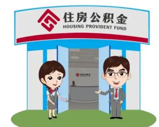 淮北住房公积金（住房公积金利率）